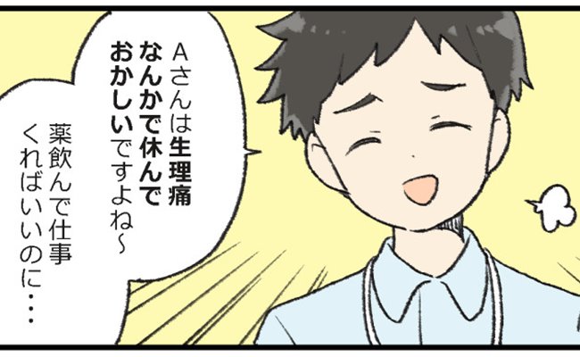 同僚が放った嘆かわしい言葉に職場がざわつく…！