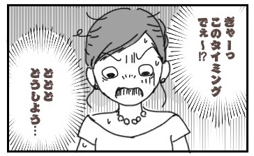 挙式直前に突然出血
