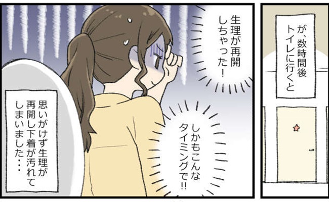 まさかのタイミングで生理がきて大ショック