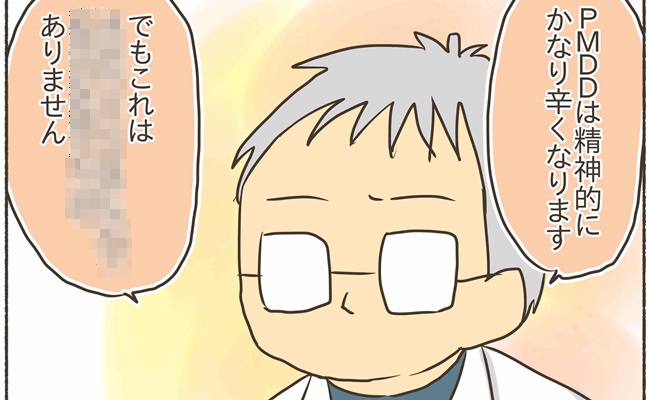 PMDD体験談