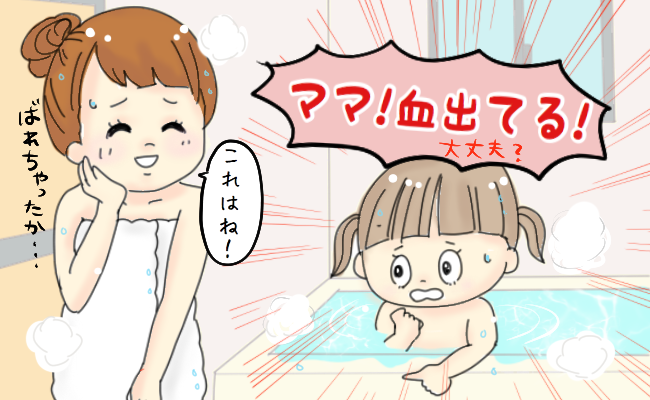 生理中のお風呂