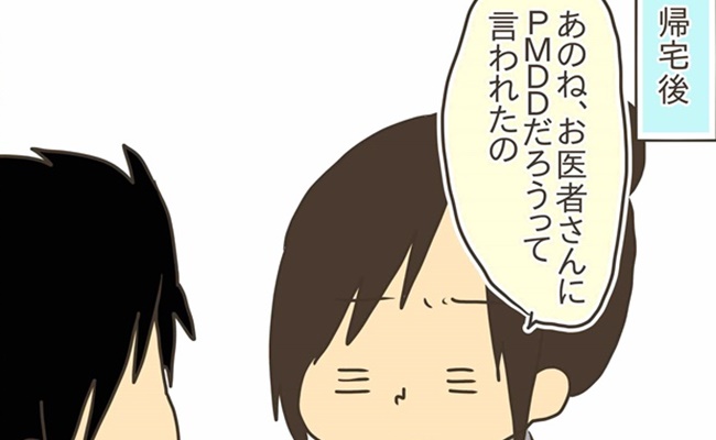 PMDD体験談