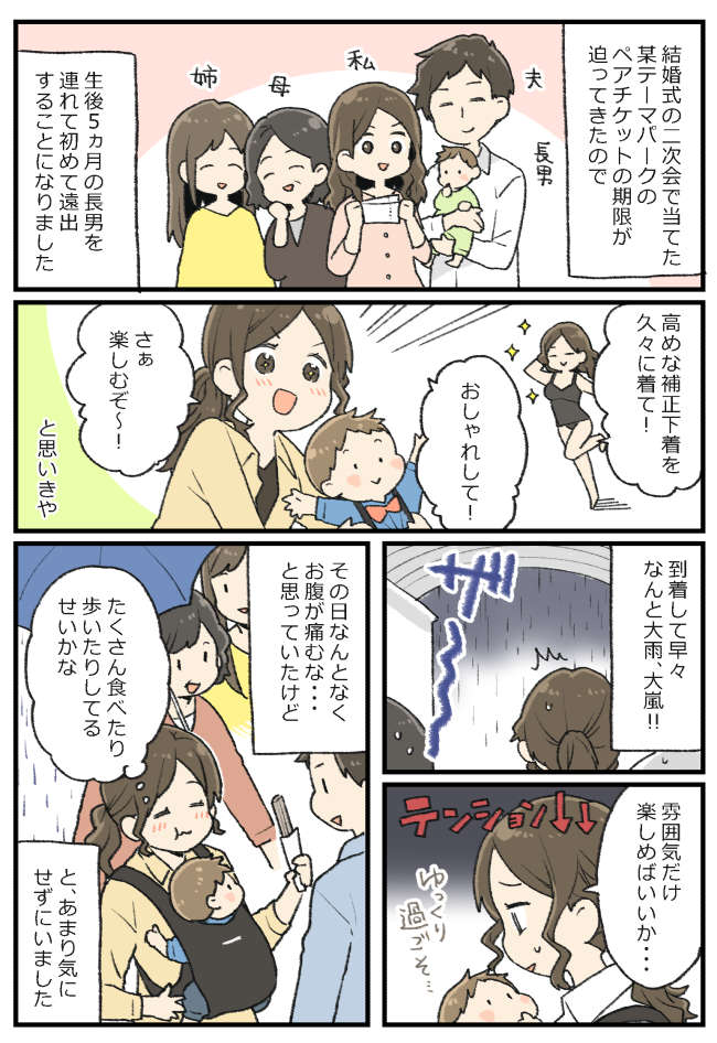 まさかのタイミングで生理がきて