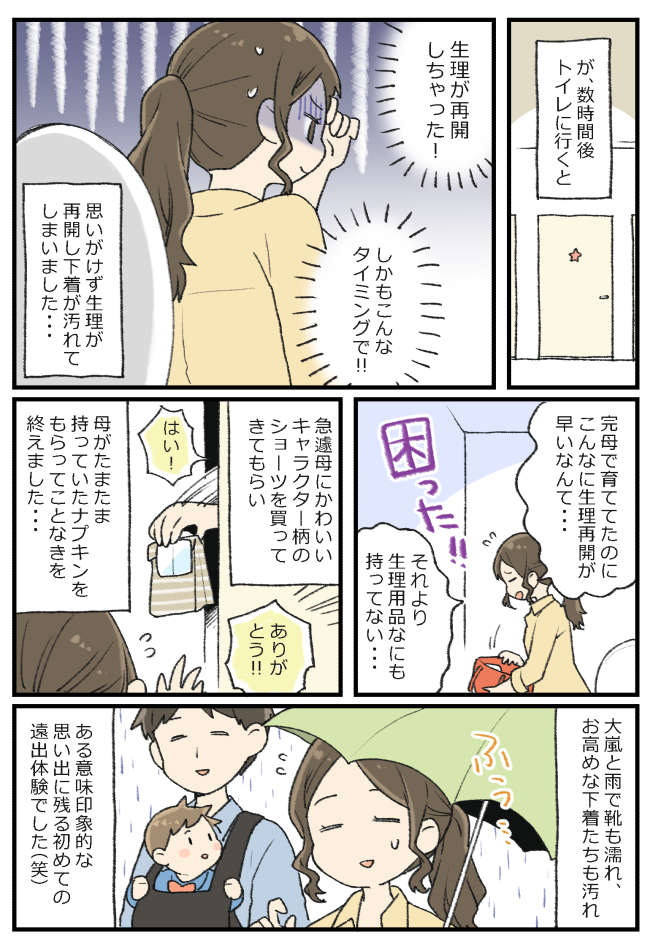まさかのタイミングで生理がきて