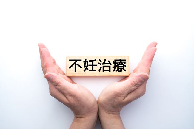 不育症について
