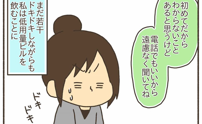 PMDD体験談