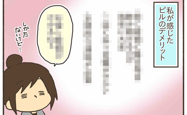 PMDD体験談
