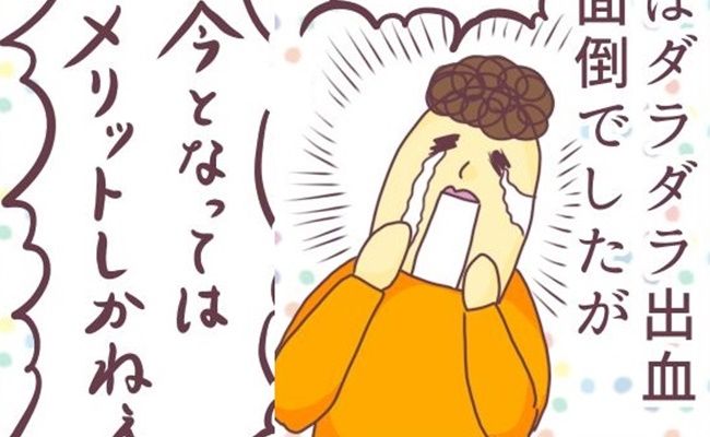 ミレーナ体験談