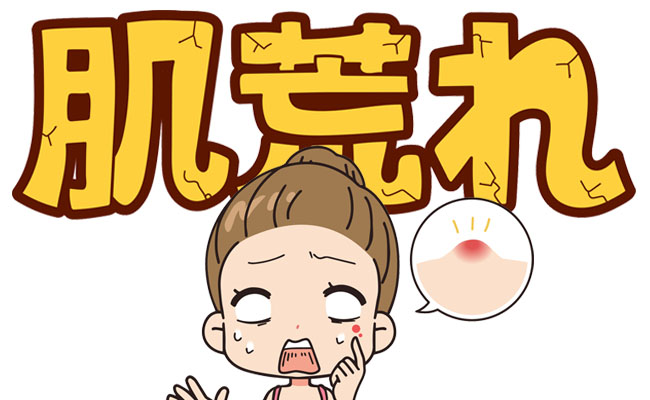 生理中の肌荒れには何が効果的か