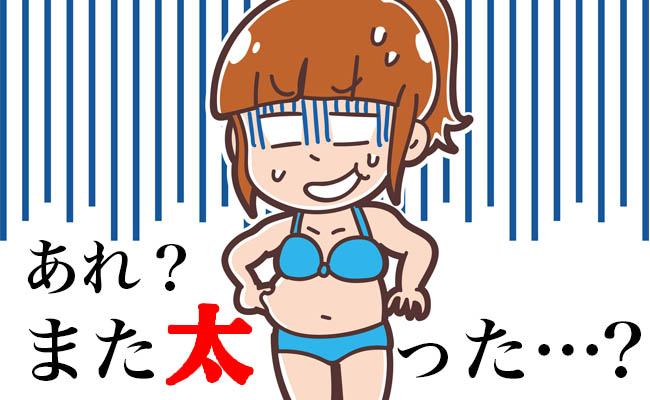 生理を使った効果的なダイエット方法