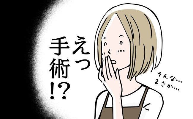 子宮がん検診→まさかの手術！