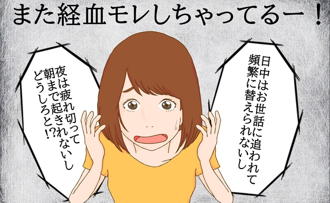 産後の生理でトラブル再発