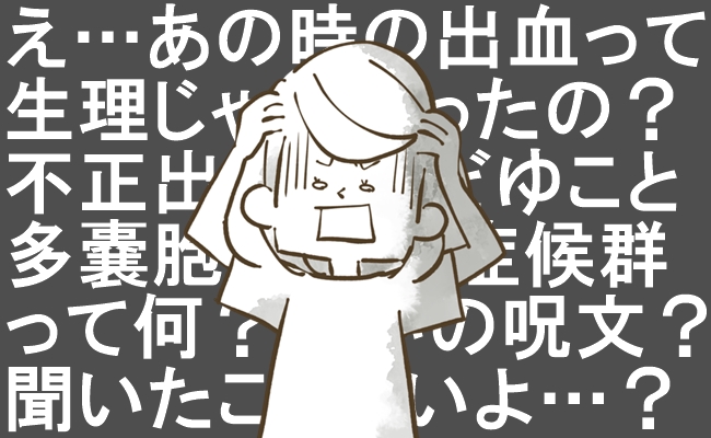 診断結果に呆然…