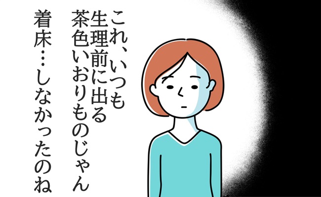 いつもの生理前の茶色いおりもの