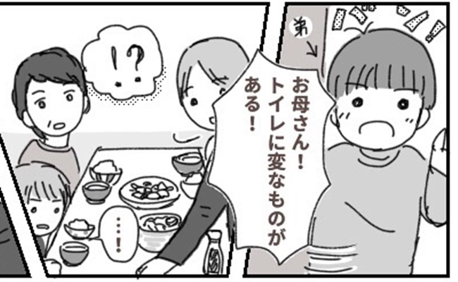 「トイレに変なものがある」