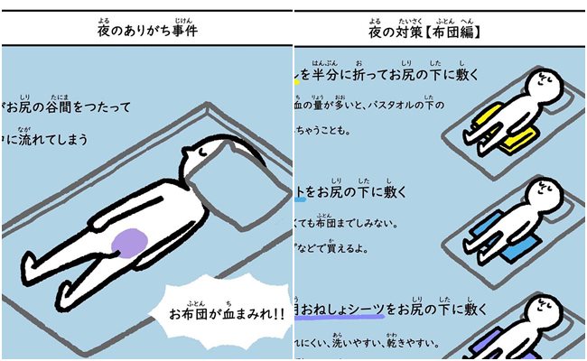 生理中の「血まみれ事件」