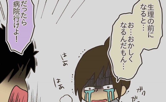 PMDD体験談