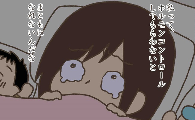 PMDD体験談
