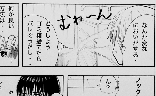 生理を隠し続けた