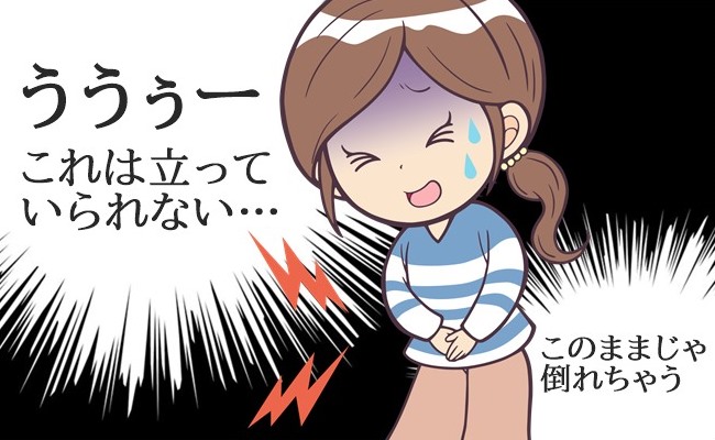 2カ月ぶりの生理で突然の激痛！