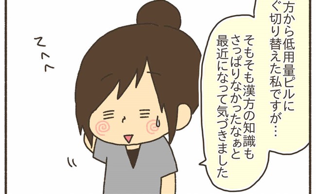 PMDD体験談