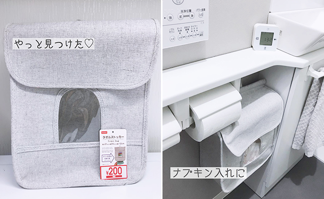 大容量ナプキン収納