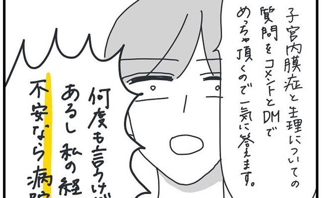 生理痛を気合で我慢