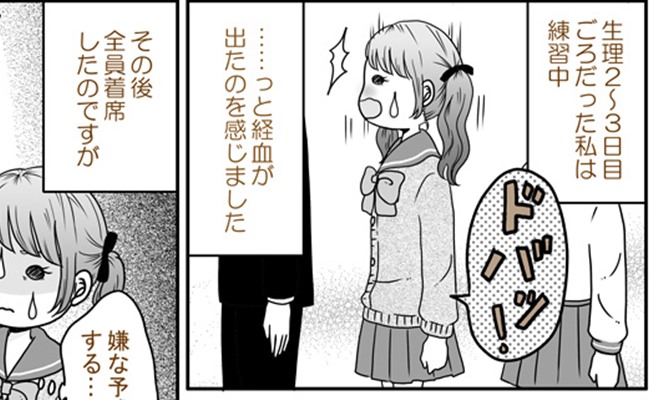 経血漏れを発表しちゃった