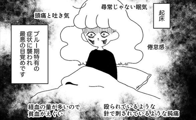 PMSと思ったらPMDD