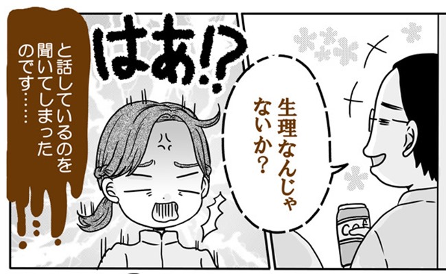 「機嫌悪そう」「生理なんじゃね？」ミスした男性部下の残念なひと言…