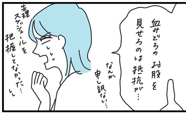 生理痛を気合で我慢