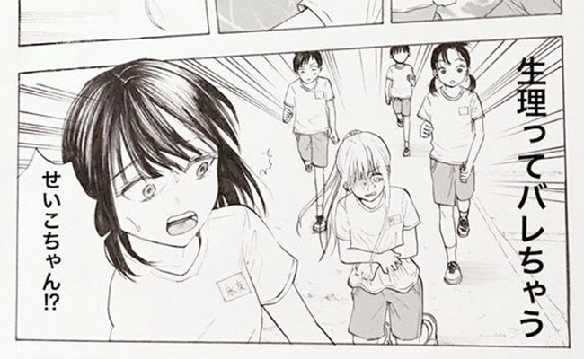 生理を隠し続けた
