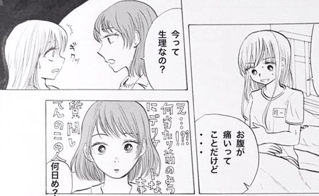 生理を隠し続けた