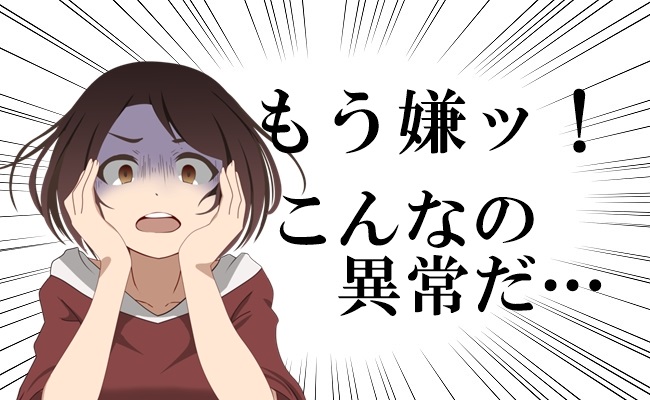 生理前「かまってちゃん」になってしまう！
