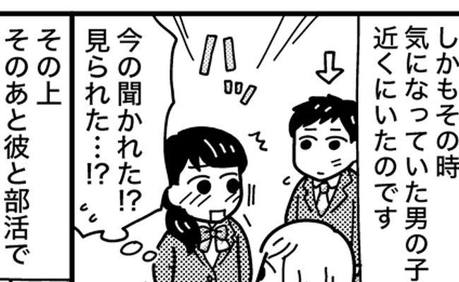 経血漏れで慌てる私のそばに気になる男子！