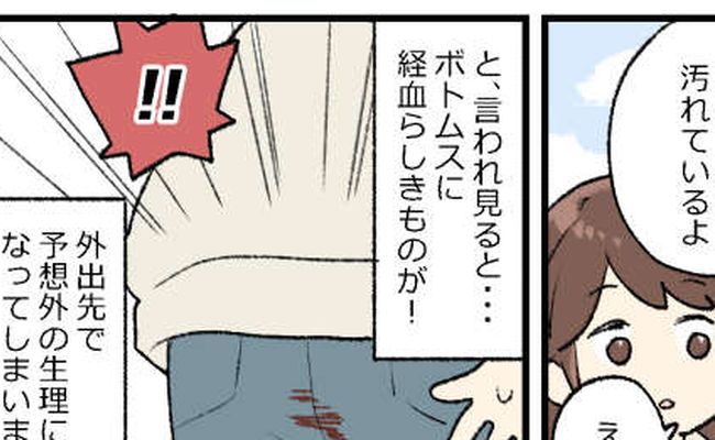 「どうしよう、生理用品も服もない！」