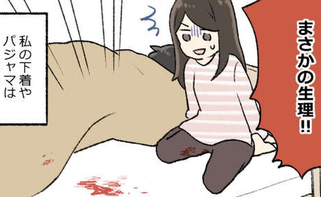衝撃！彼の家のベッドに経血漏れ…。
