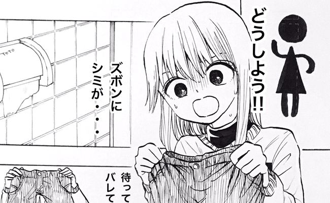 生理を隠し続けた＃20