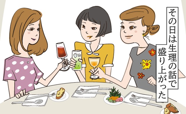 生理の話題をタブーにしない！