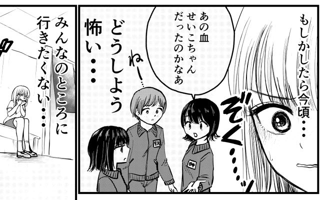 生理を隠し続けた＃23
