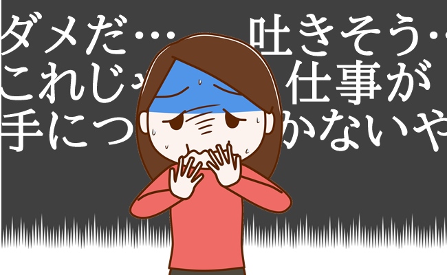 生理痛が重い！経血が多い！