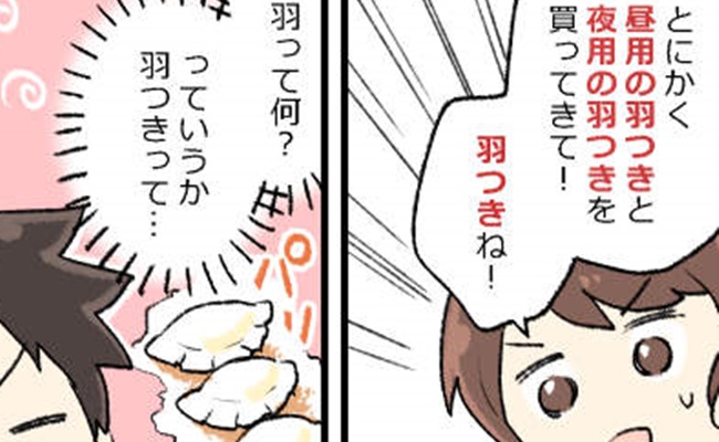 ナプキンを買いに初めてのおつかい！