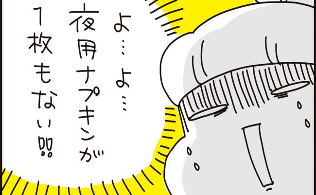 知ってほしい生理×震災のリアル