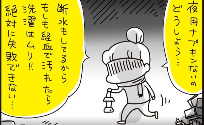 知ってほしい生理×震災のリアル