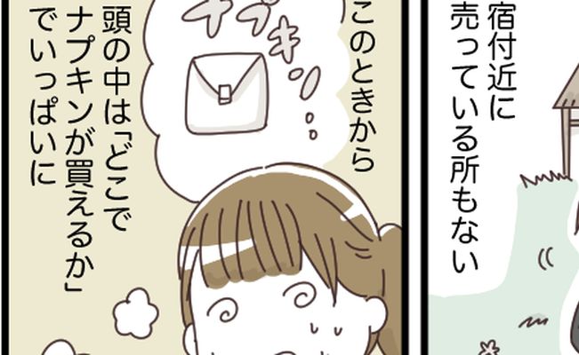 まじか！研修先で生理！
