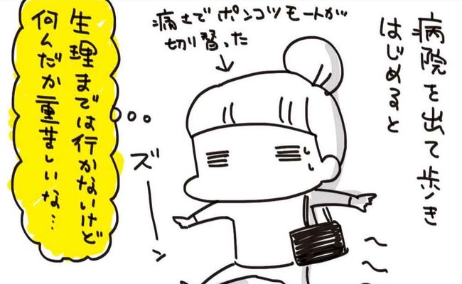 生理がしんどすぎ＃9