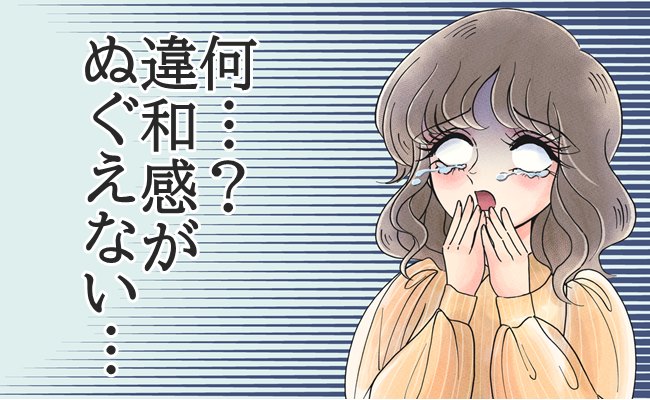 装着ミスでまさかのトラウマ！？