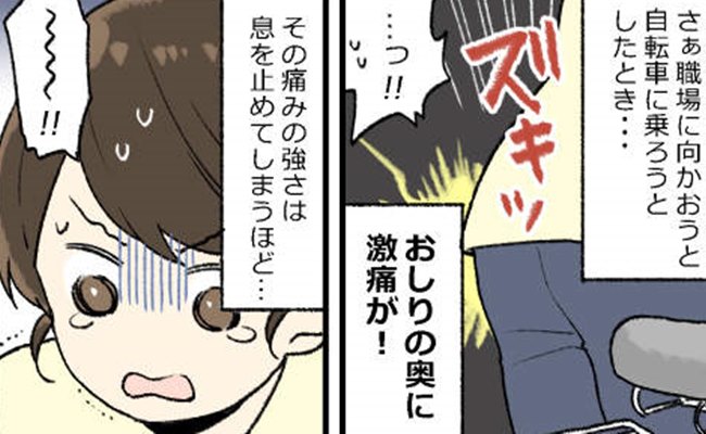 「動けない…」うっかりミスで激痛に…。