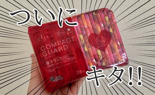 人気の「コンパクトガード」数量限定デザイン