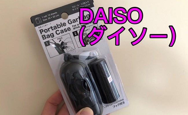 携帯用ごみ袋が生理中にも便利すぎ！